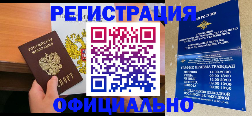 временная регистрация для всех в Краснознаменске