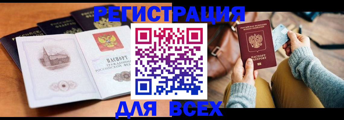 прописка 2025 в Краснознаменске