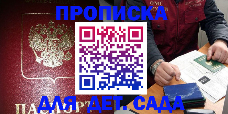 временная регистрация в Краснознаменске