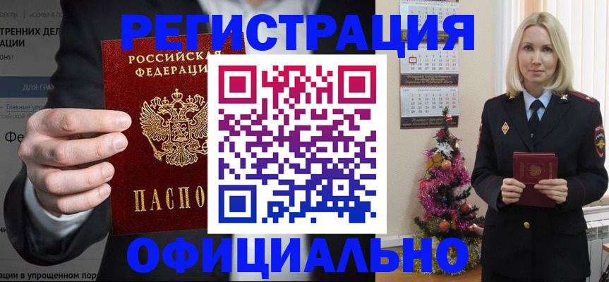 прописка в Краснознаменске