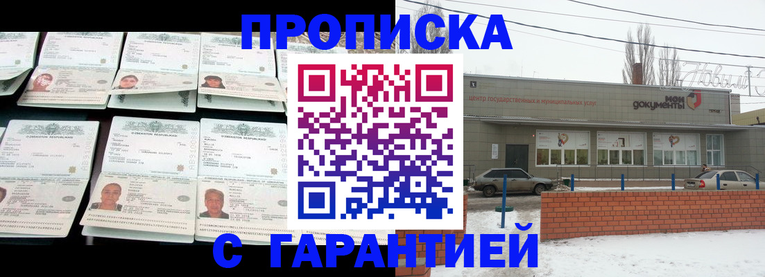 временная регистрация гарантия в Краснознаменске